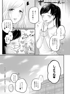 [もものユーカ] ふしだらなわたしたち [DL版]_180