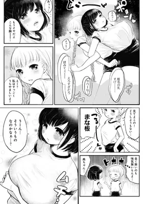 [もものユーカ] ふしだらなわたしたち [DL版]_183