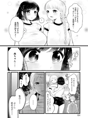 [もものユーカ] ふしだらなわたしたち [DL版]_184