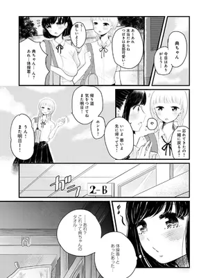 [もものユーカ] ふしだらなわたしたち [DL版]_185