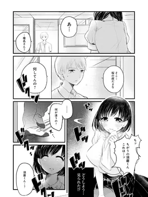 [もものユーカ] ふしだらなわたしたち [DL版]_188