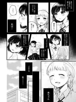 [もものユーカ] ふしだらなわたしたち [DL版]_192