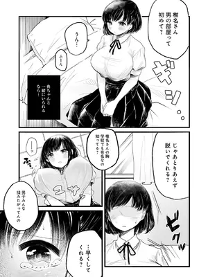 [もものユーカ] ふしだらなわたしたち [DL版]_193