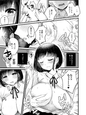 [もものユーカ] ふしだらなわたしたち [DL版]_195