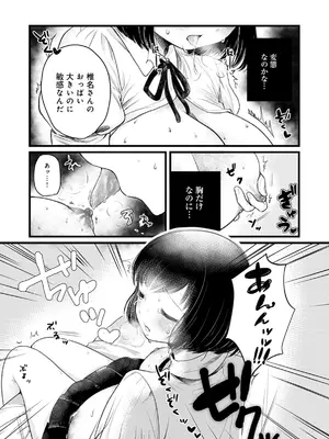 [もものユーカ] ふしだらなわたしたち [DL版]_196