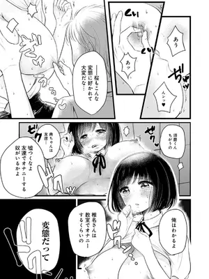 [もものユーカ] ふしだらなわたしたち [DL版]_197