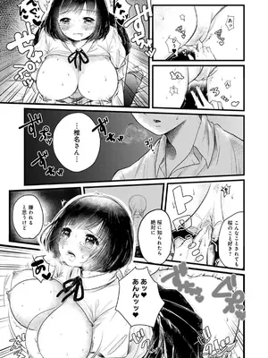 [もものユーカ] ふしだらなわたしたち [DL版]_199