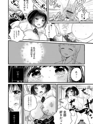 [もものユーカ] ふしだらなわたしたち [DL版]_204