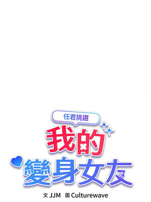 我的變身女友 16-17話_17_02_pheg