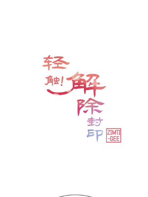 轻触! 解除封印 1-5話_05_2_lnfb