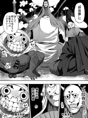 上位存在がいる僕の田舎～女狩詣編～_08