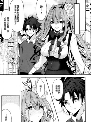 (C105)[macalogy (あましろ澪)]トリ子とどきどきデート日和 (Fate／Grand Order) [禁漫漢化組]_04