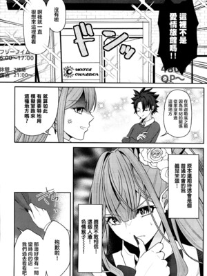 (C105)[macalogy (あましろ澪)]トリ子とどきどきデート日和 (Fate／Grand Order) [禁漫漢化組]_05