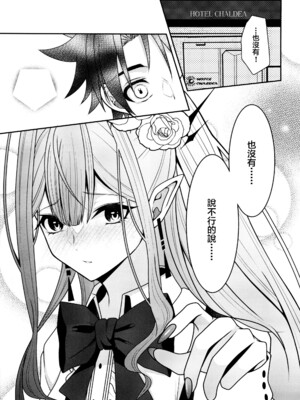 (C105)[macalogy (あましろ澪)]トリ子とどきどきデート日和 (Fate／Grand Order) [禁漫漢化組]_06