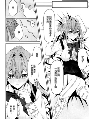 (C105)[macalogy (あましろ澪)]トリ子とどきどきデート日和 (Fate／Grand Order) [禁漫漢化組]_07