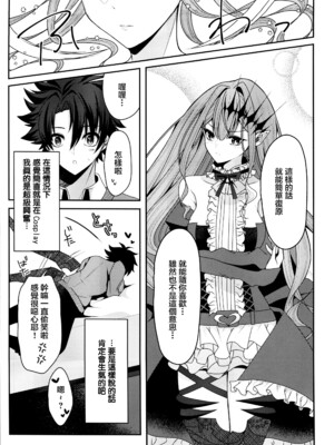 (C105)[macalogy (あましろ澪)]トリ子とどきどきデート日和 (Fate／Grand Order) [禁漫漢化組]_08