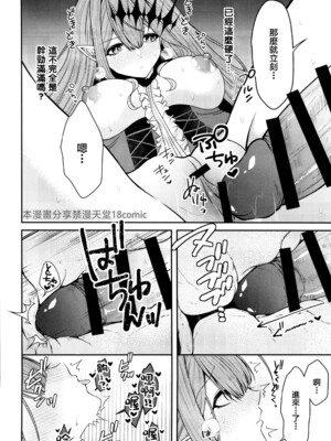 (C105)[macalogy (あましろ澪)]トリ子とどきどきデート日和 (Fate／Grand Order) [禁漫漢化組]_09