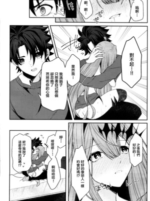 (C105)[macalogy (あましろ澪)]トリ子とどきどきデート日和 (Fate／Grand Order) [禁漫漢化組]_11