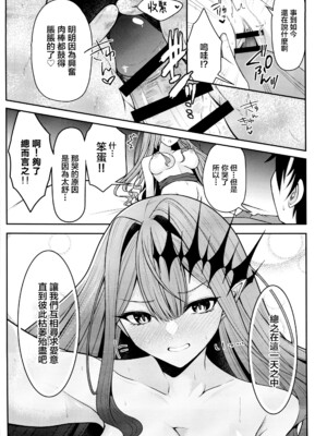 (C105)[macalogy (あましろ澪)]トリ子とどきどきデート日和 (Fate／Grand Order) [禁漫漢化組]_12