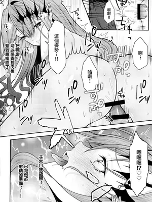 (C105)[macalogy (あましろ澪)]トリ子とどきどきデート日和 (Fate／Grand Order) [禁漫漢化組]_13