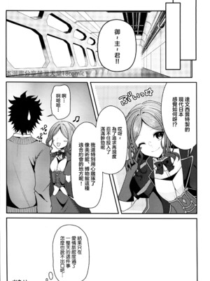 (C105)[macalogy (あましろ澪)]トリ子とどきどきデート日和 (Fate／Grand Order) [禁漫漢化組]_16