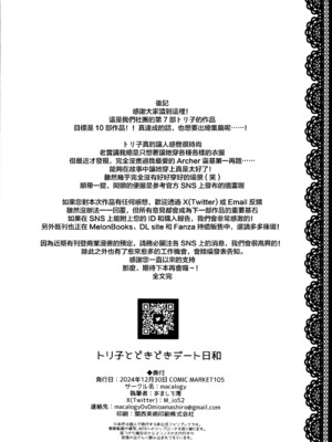 (C105)[macalogy (あましろ澪)]トリ子とどきどきデート日和 (Fate／Grand Order) [禁漫漢化組]_17