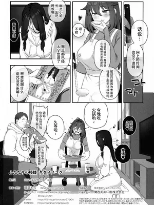 (C105) [稲荷もち (稲荷もち)] ふたなりの怪談 サダメノコク [中国翻訳]_30