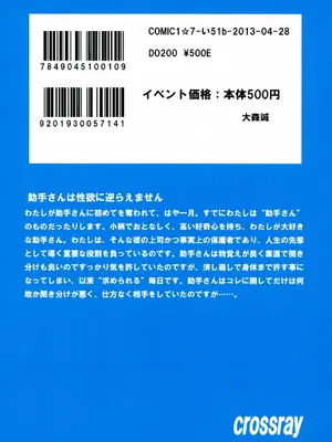 (COMIC1☆7) [crossray (大森誠)] 助手さんは性欲に逆らえません (人類は衰退しました) [110836iz翻譯]_02