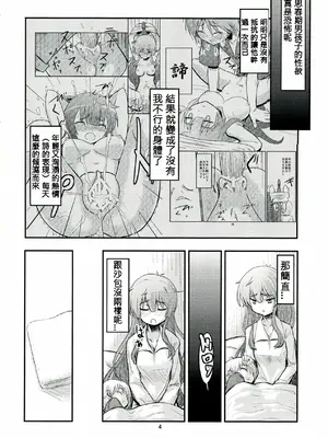 (COMIC1☆7) [crossray (大森誠)] 助手さんは性欲に逆らえません (人類は衰退しました) [110836iz翻譯]_04