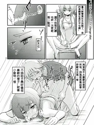 (COMIC1☆7) [crossray (大森誠)] 助手さんは性欲に逆らえません (人類は衰退しました) [110836iz翻譯]_08