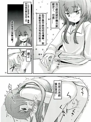 (COMIC1☆7) [crossray (大森誠)] 助手さんは性欲に逆らえません (人類は衰退しました) [110836iz翻譯]_10