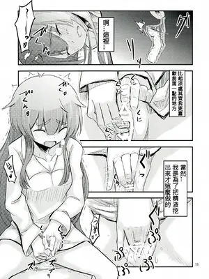(COMIC1☆7) [crossray (大森誠)] 助手さんは性欲に逆らえません (人類は衰退しました) [110836iz翻譯]_11
