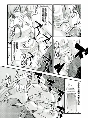 (COMIC1☆7) [crossray (大森誠)] 助手さんは性欲に逆らえません (人類は衰退しました) [110836iz翻譯]_17