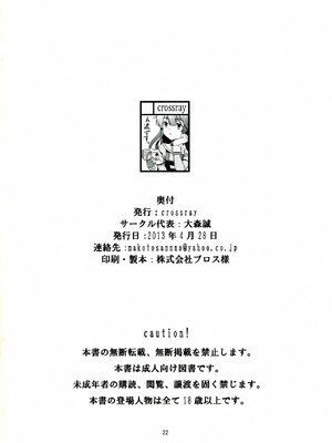 (COMIC1☆7) [crossray (大森誠)] 助手さんは性欲に逆らえません (人類は衰退しました) [110836iz翻譯]_22