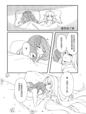 (例大祭22) [Drink it! (オード)] こんなご褒美はあり？ なし？ (東方Project) [nonothird个人汉化]_19