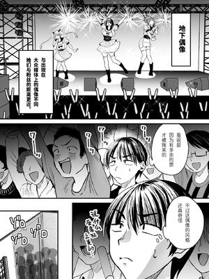 [Sister Mytory (右の人みつる)]マゾは推せ！～マゾファンだらけのアイドル様～ [中国翻訳]_03