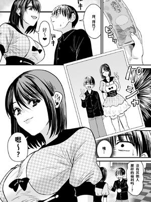 [Sister Mytory (右の人みつる)]マゾは推せ！～マゾファンだらけのアイドル様～ [中国翻訳]_07