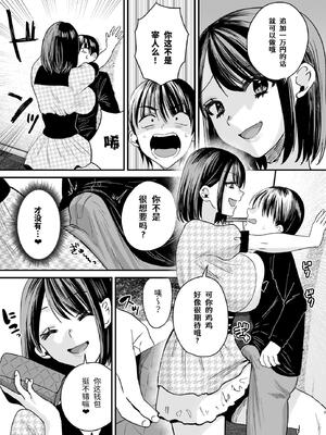 [Sister Mytory (右の人みつる)]マゾは推せ！～マゾファンだらけのアイドル様～ [中国翻訳]_08