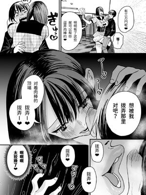 [Sister Mytory (右の人みつる)]マゾは推せ！～マゾファンだらけのアイドル様～ [中国翻訳]_09