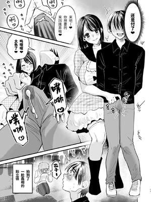 [Sister Mytory (右の人みつる)]マゾは推せ！～マゾファンだらけのアイドル様～ [中国翻訳]_10