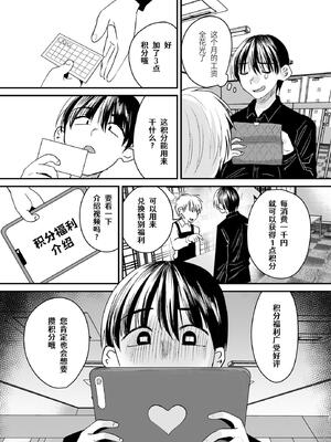 [Sister Mytory (右の人みつる)]マゾは推せ！～マゾファンだらけのアイドル様～ [中国翻訳]_12