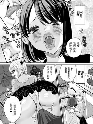 [Sister Mytory (右の人みつる)]マゾは推せ！～マゾファンだらけのアイドル様～ [中国翻訳]_14