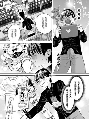 [Sister Mytory (右の人みつる)]マゾは推せ！～マゾファンだらけのアイドル様～ [中国翻訳]_16