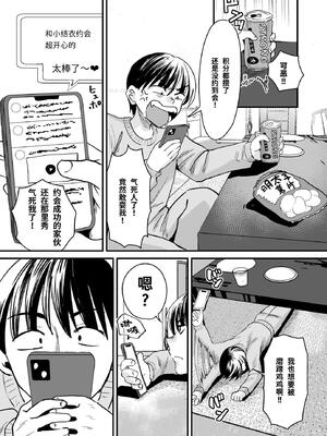 [Sister Mytory (右の人みつる)]マゾは推せ！～マゾファンだらけのアイドル様～ [中国翻訳]_18