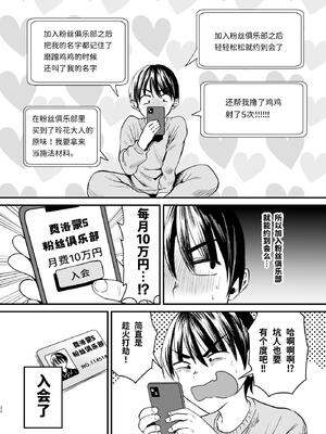 [Sister Mytory (右の人みつる)]マゾは推せ！～マゾファンだらけのアイドル様～ [中国翻訳]_19