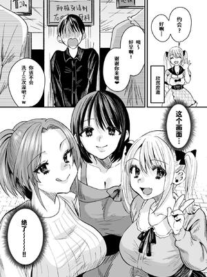 [Sister Mytory (右の人みつる)]マゾは推せ！～マゾファンだらけのアイドル様～ [中国翻訳]_20