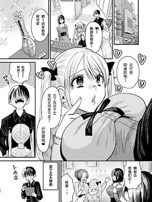 [Sister Mytory (右の人みつる)]マゾは推せ！～マゾファンだらけのアイドル様～ [中国翻訳]_21