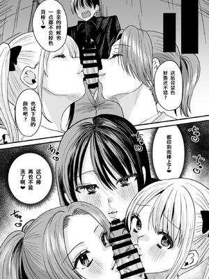 [Sister Mytory (右の人みつる)]マゾは推せ！～マゾファンだらけのアイドル様～ [中国翻訳]_22