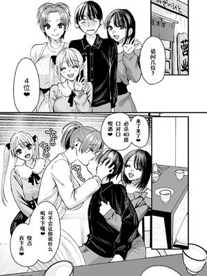 [Sister Mytory (右の人みつる)]マゾは推せ！～マゾファンだらけのアイドル様～ [中国翻訳]_26