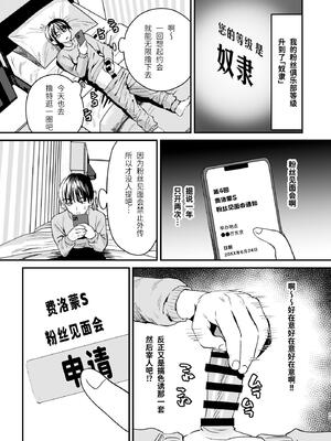 [Sister Mytory (右の人みつる)]マゾは推せ！～マゾファンだらけのアイドル様～ [中国翻訳]_28